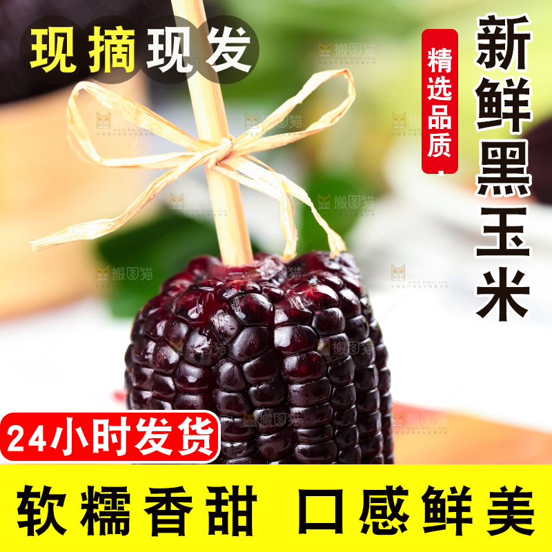 木底上放着山西黑玉米