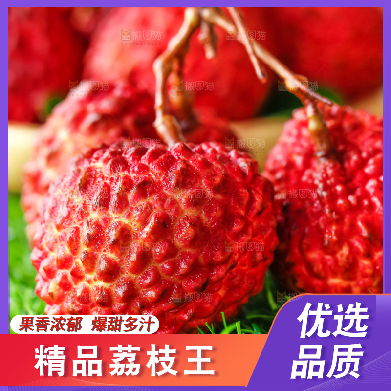 草地上摆放着荔枝王