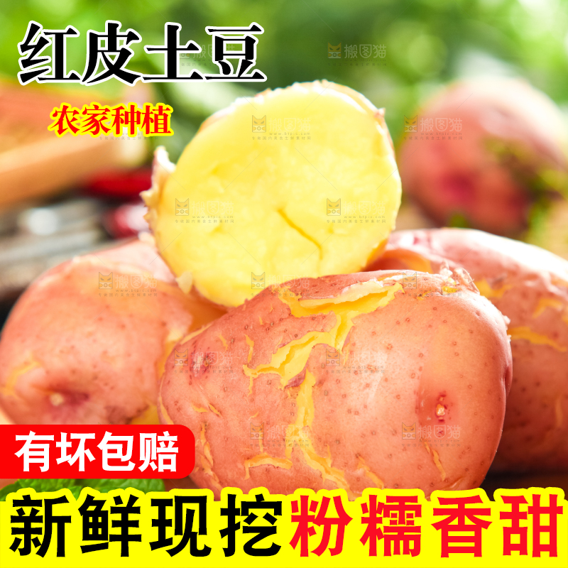 木板上摆放着红皮土豆
