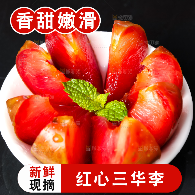 盘子里装着红心李子