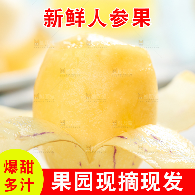 白底上放着黄心人参果