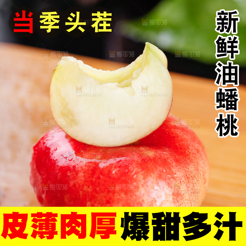 木底上摆放着山东纽扣油蟠桃