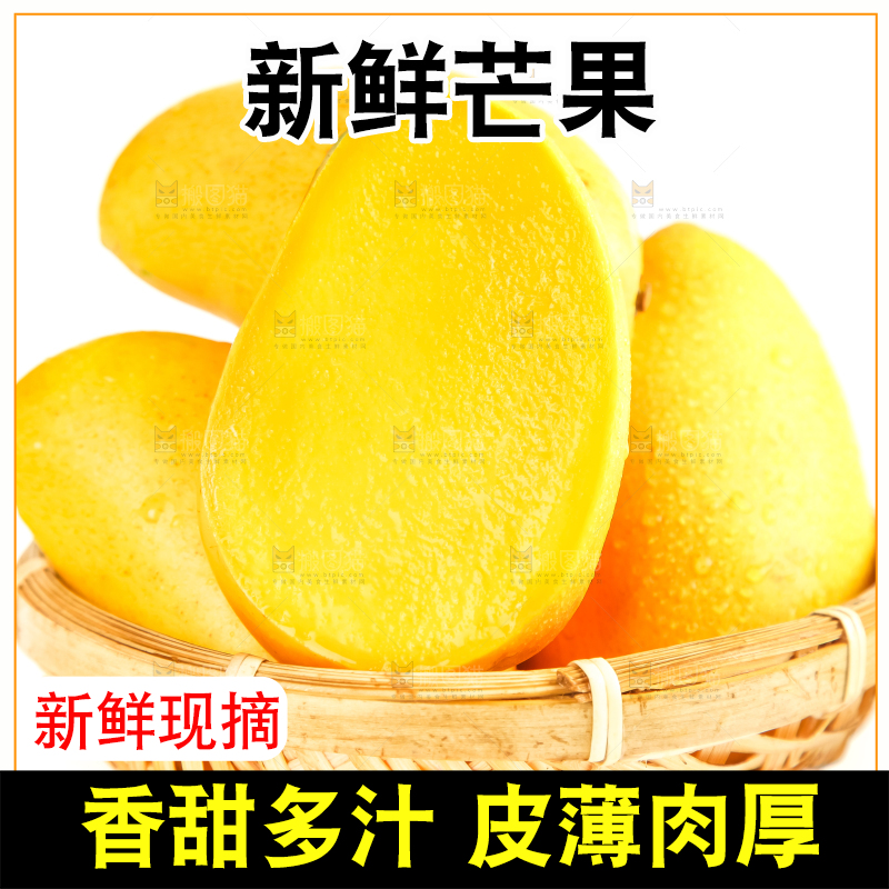 篮子里装着芒果