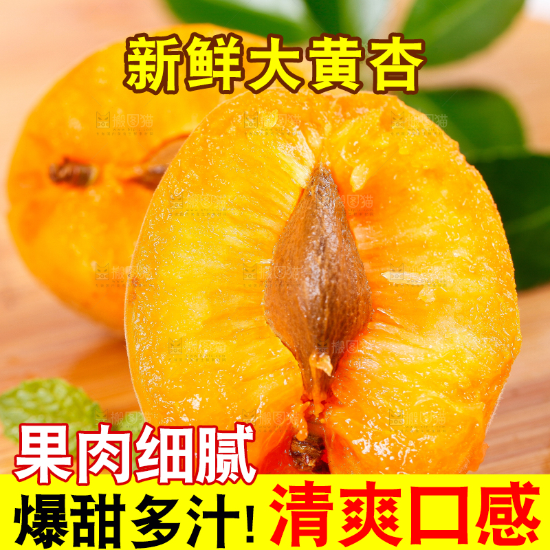 木底上放着陕西新鲜大黄杏
