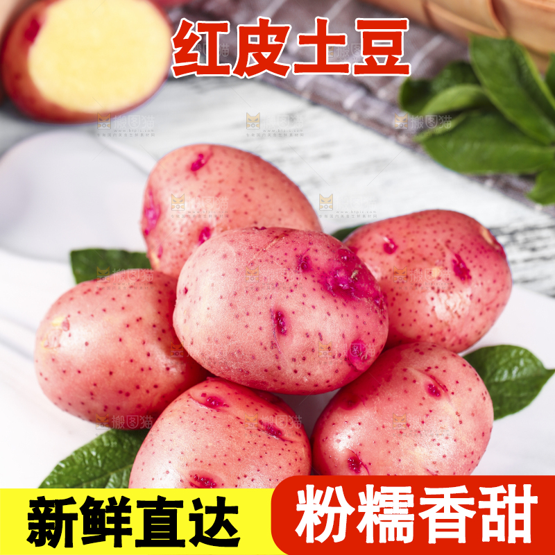 白底上摆放着红皮土豆