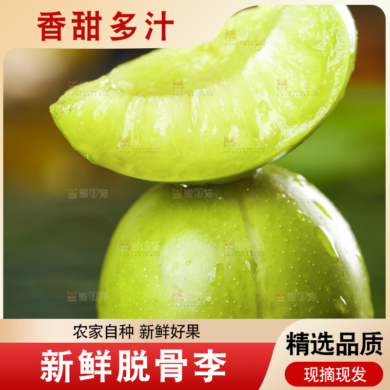 石板上的四川脱骨李子