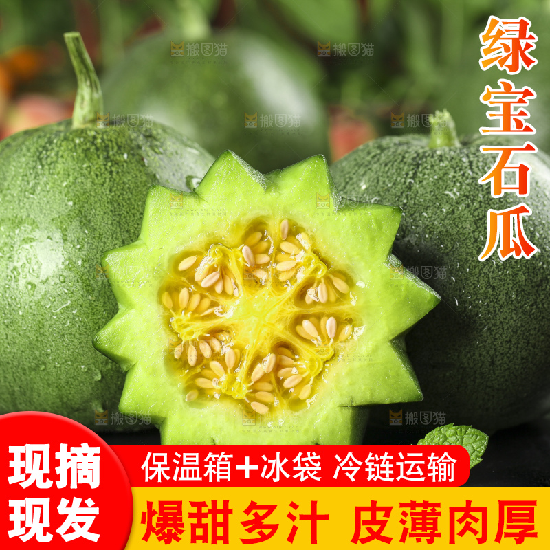 黑底上放着绿宝石瓜