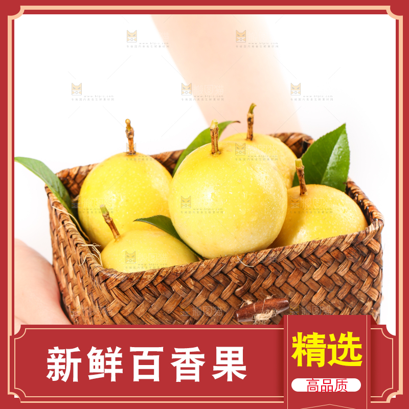 白底上的海南黄金百香果