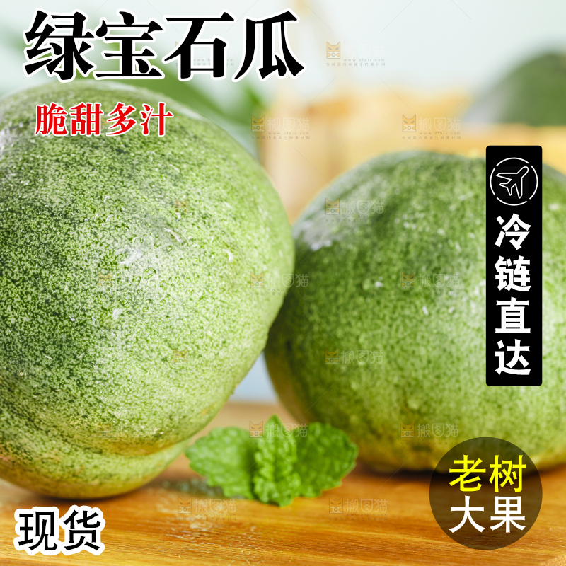 木板上摆放着绿宝石瓜