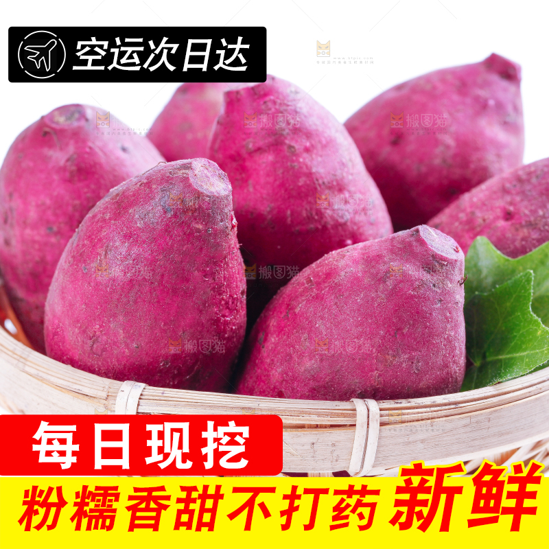 篮子里放着紫薯