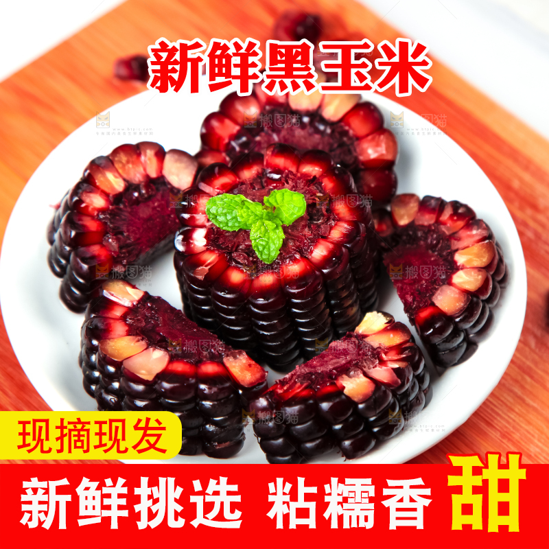 盘子里放着黑玉米