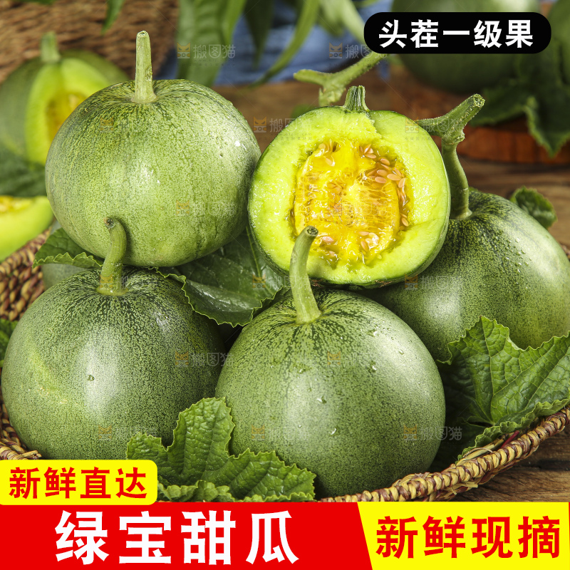 篮子里装着绿宝香瓜