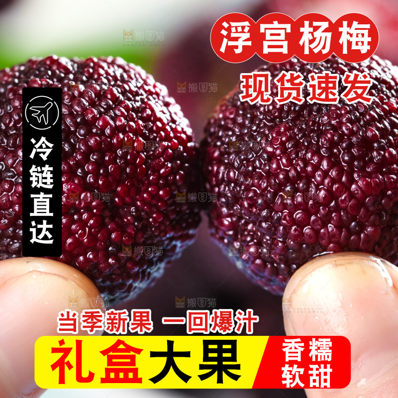 手里拿着杨梅