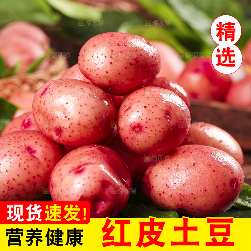 黑底上摆放着红皮土豆