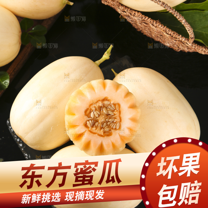 黑底上摆放着东方蜜瓜