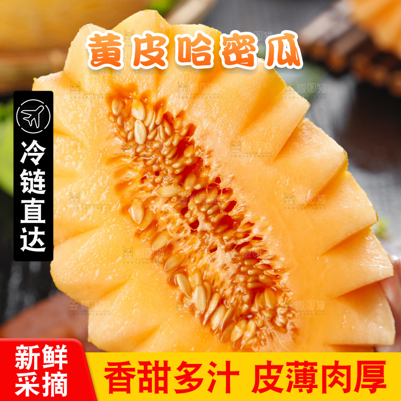手里拿着黄皮哈密瓜