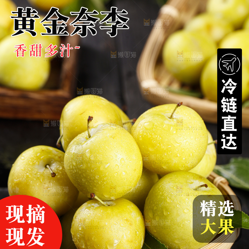 深底上放着黄金奈李