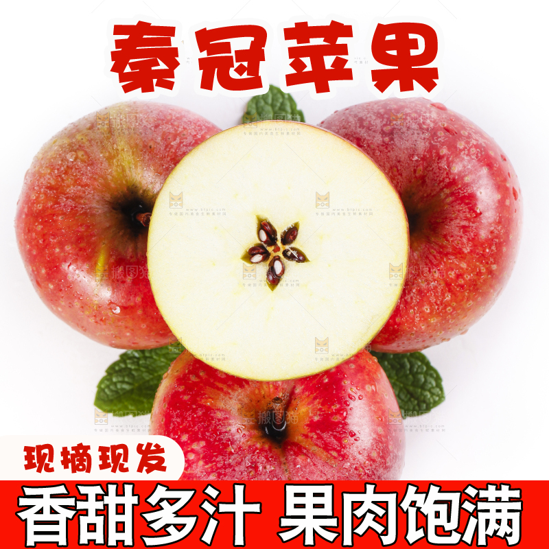 白底上摆放着秦冠苹果