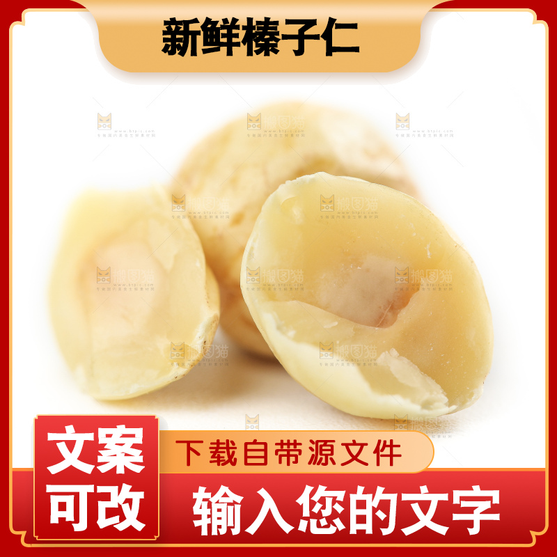 白底上放着榛子仁
