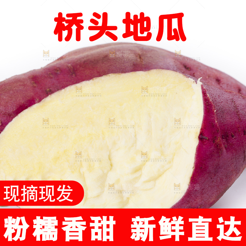 白底上摆放着海南桥头地瓜