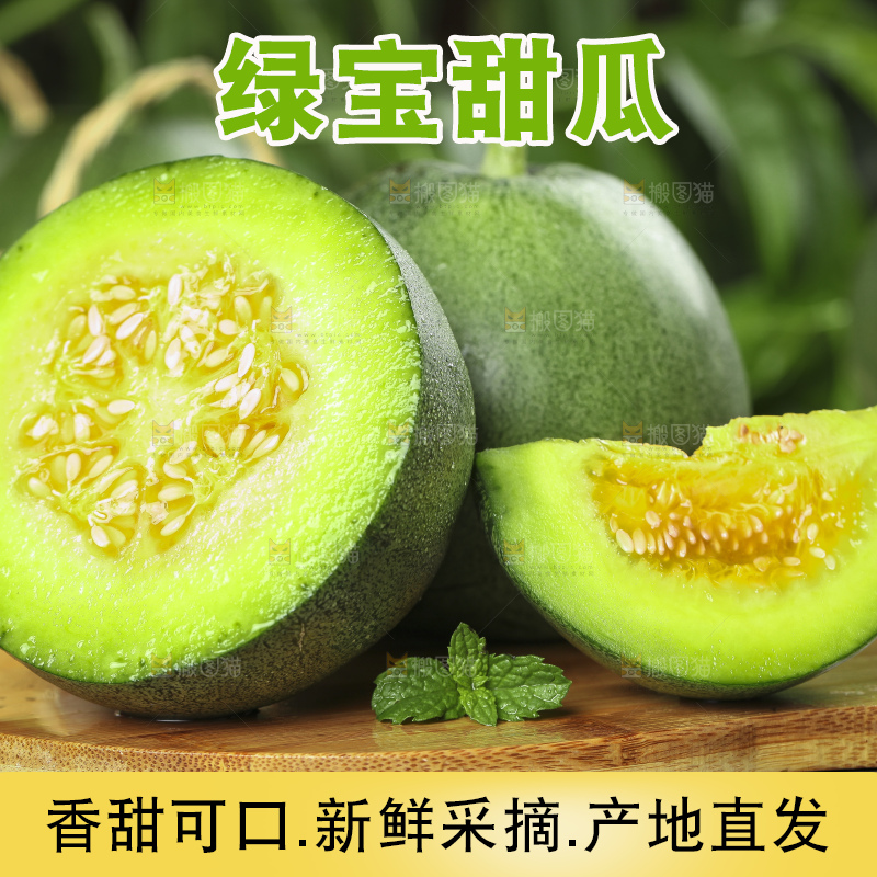木底上放着绿宝甜瓜