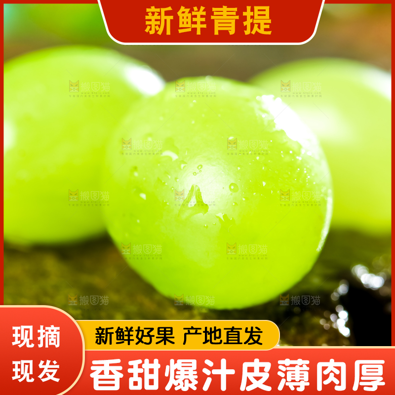 深底上放着云南阳光青提