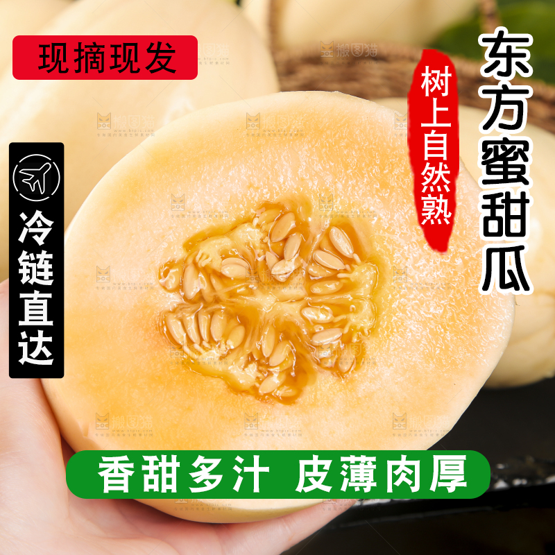 手里拿着蜜瓜