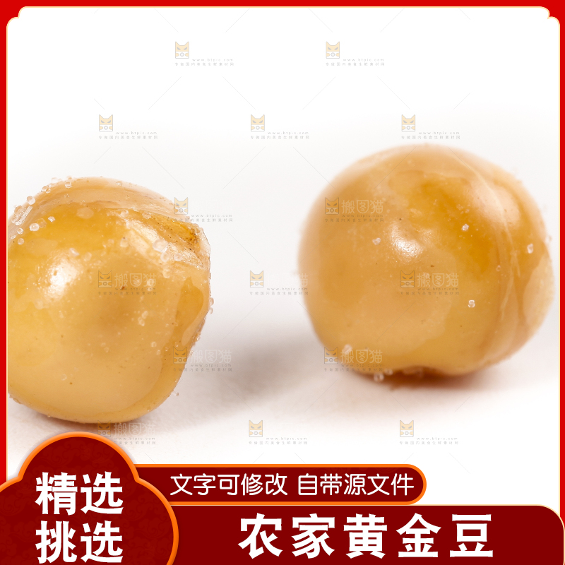 白底上摆放着香酥黄金豆