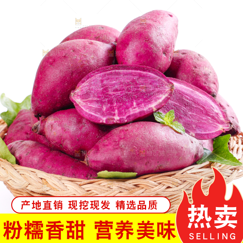 篮子里放着紫薯