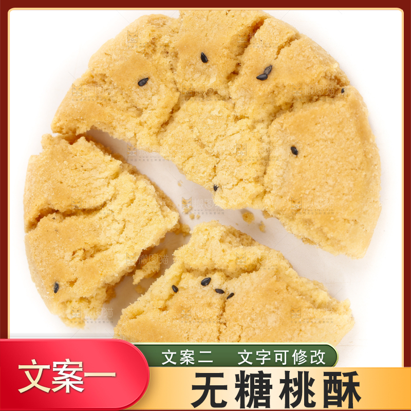 白底上摆放着手工桃酥