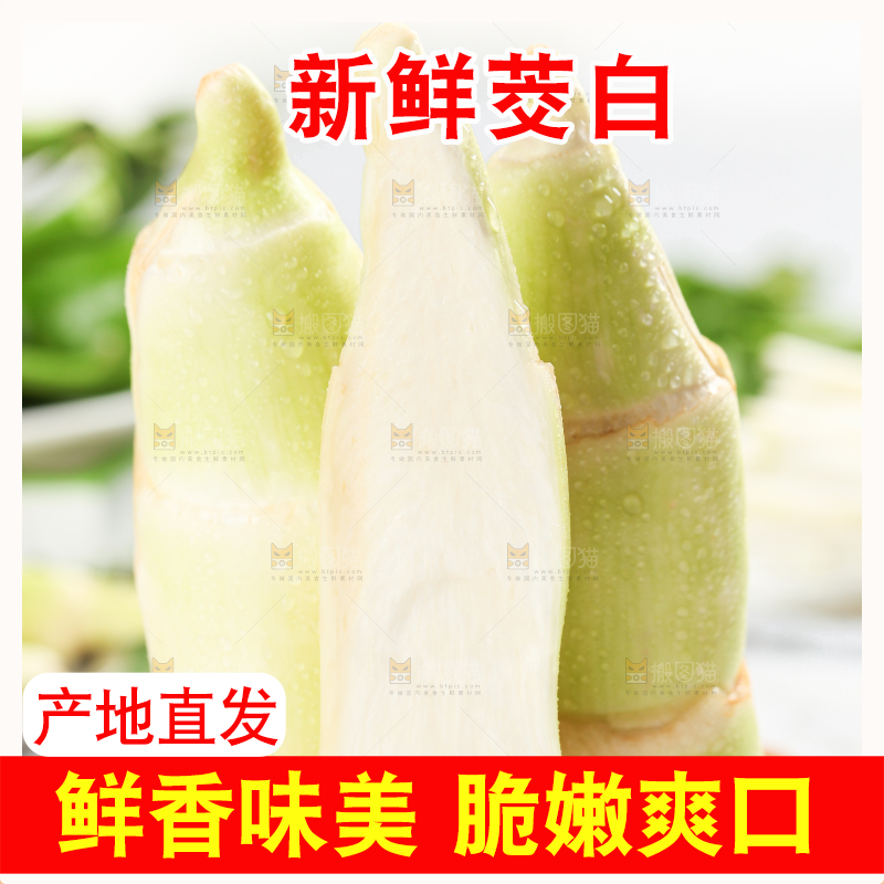 木板上放着高笋