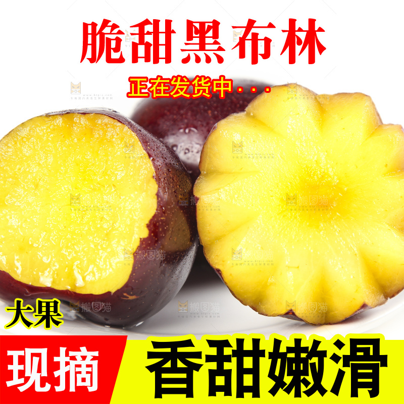 碟子里装着黑布李