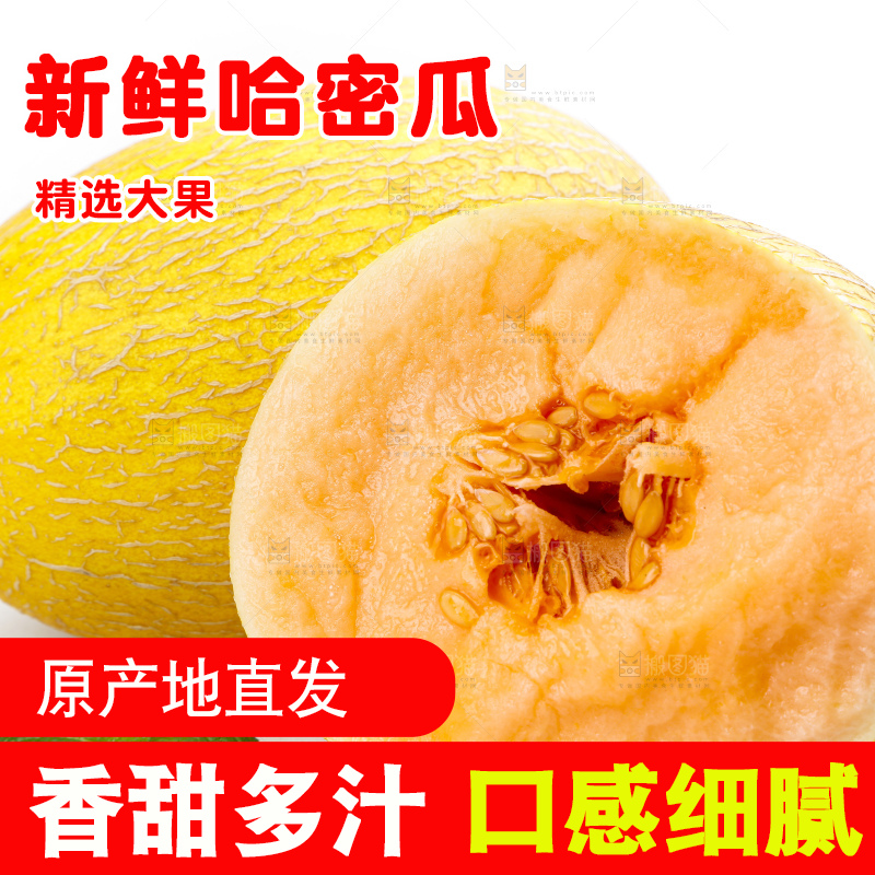 白底上摆放着黄皮哈密瓜
