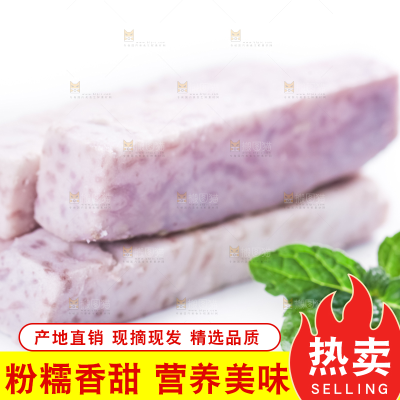 白底上摆放着广西荔浦芋头