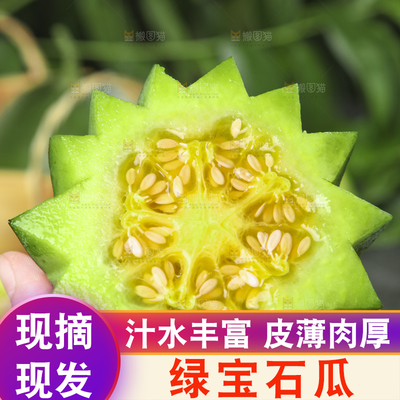 手里拿着绿宝香瓜