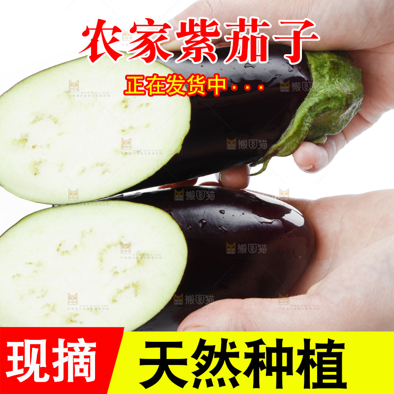 手里拿着茄子