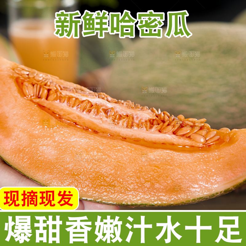 手里拿着网纹蜜瓜
