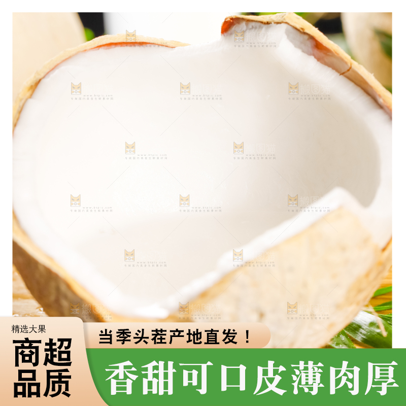 木底上摆放着椰子