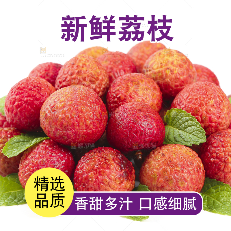白底上放着海南荔枝