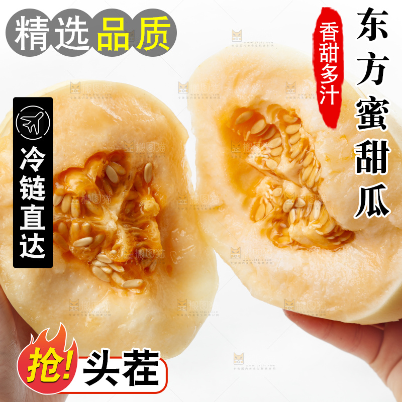 手里拿着蜜瓜