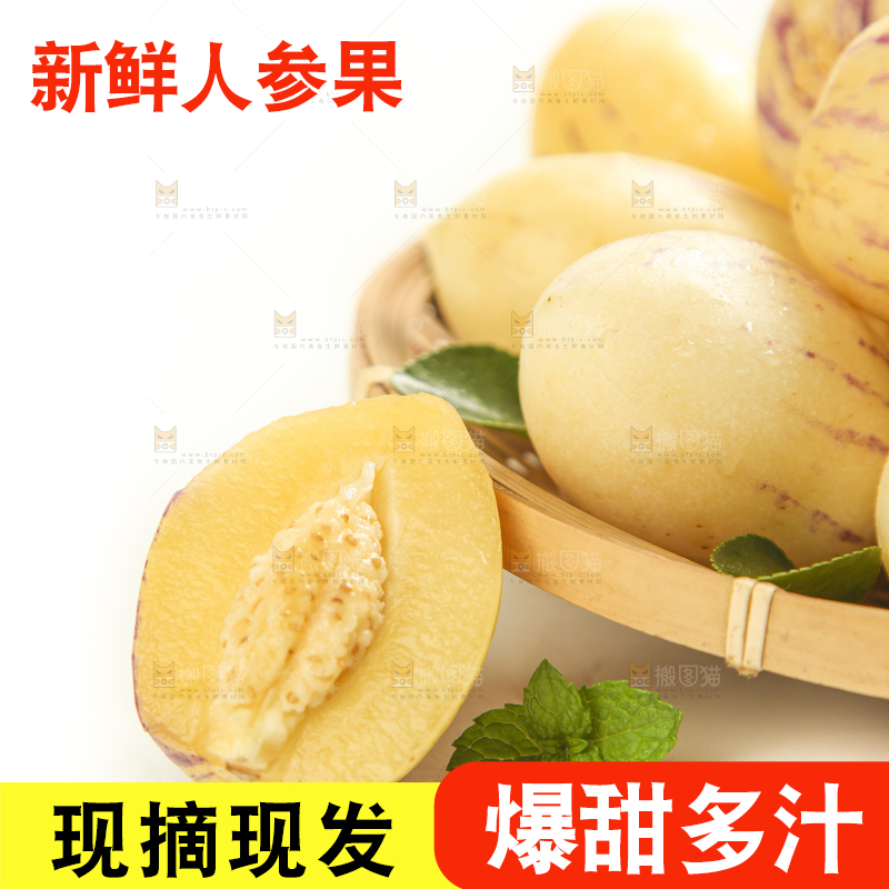 白底上摆放着沙漠人参果