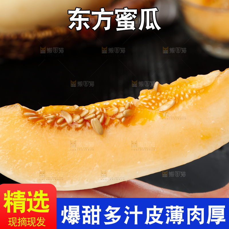 手里拿着东方蜜瓜