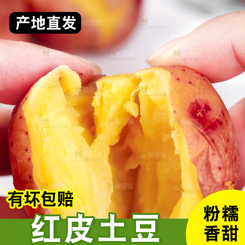 手里拿着红皮土豆