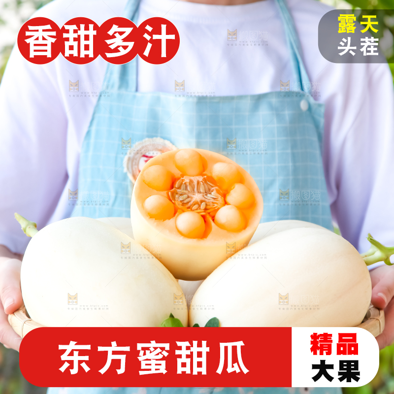 手里端着一篮蜜瓜