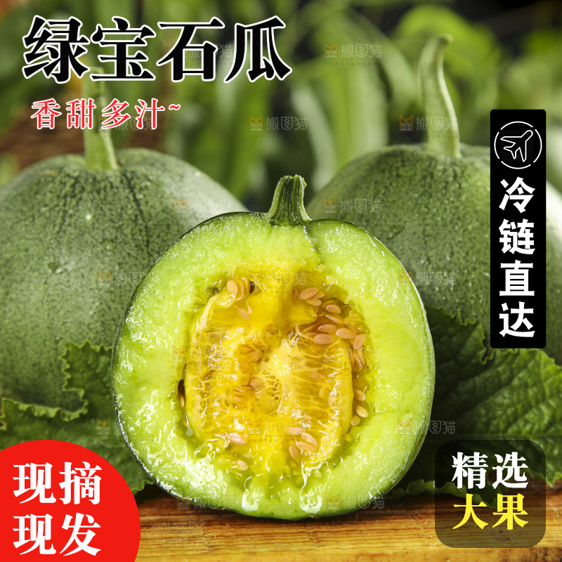 木底上放着绿宝甜瓜
