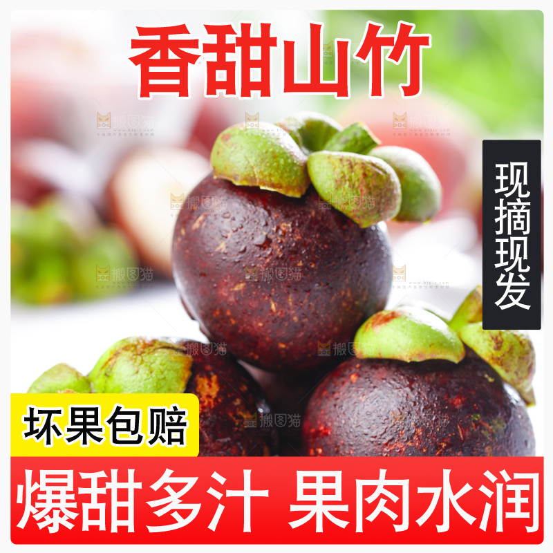 白底上摆放着泰国山竹