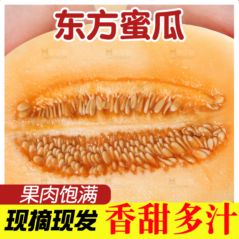 手里拿着东方蜜瓜