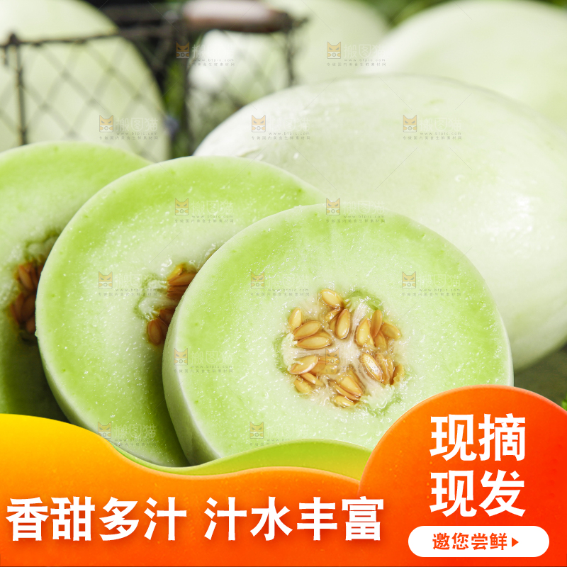 深底上摆放着玉菇甜瓜