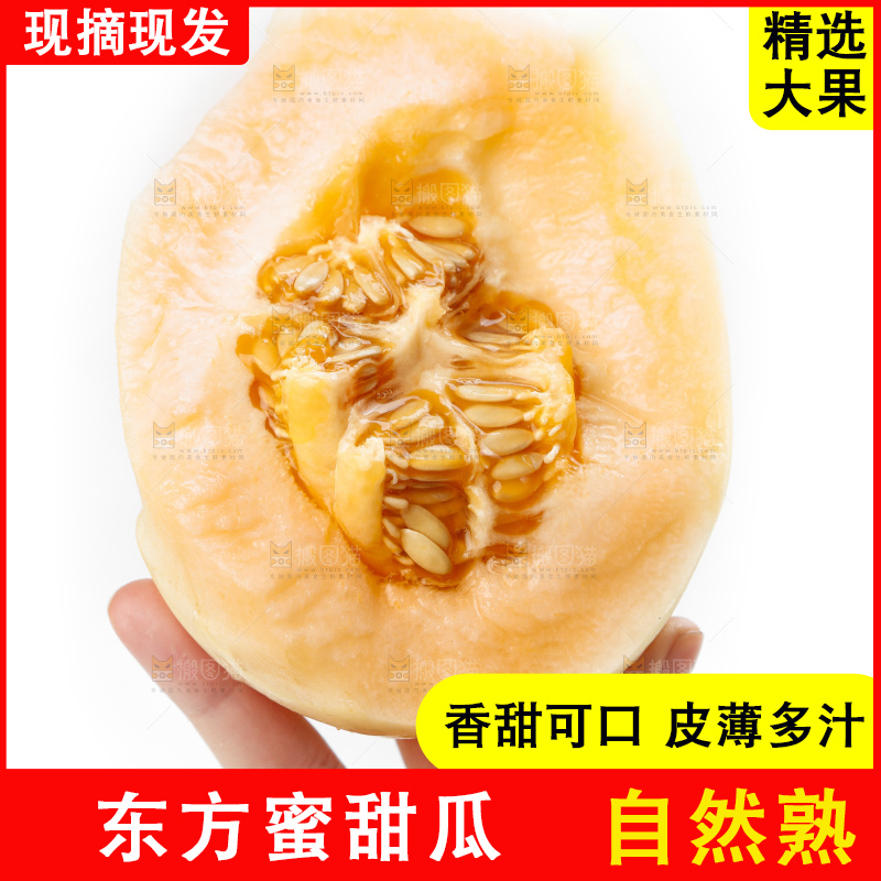 手里拿着蜜瓜