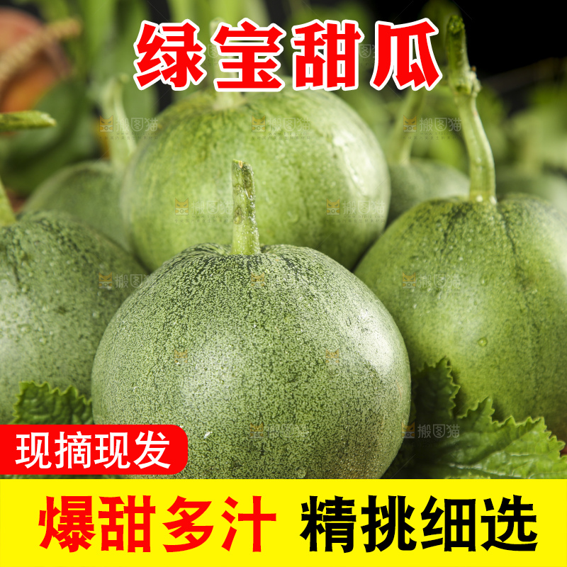 木底上放着绿宝甜瓜